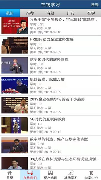网络学习城app