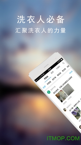 洗衣通app