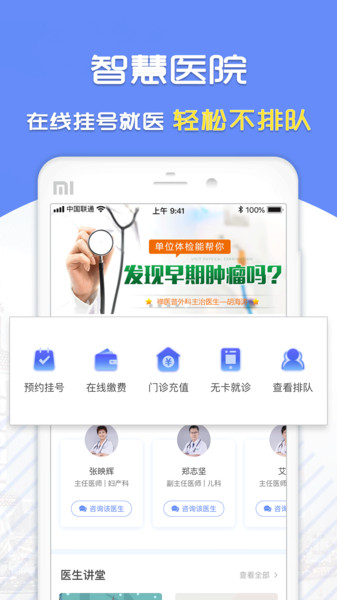 复星健康app