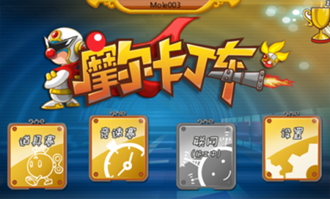 摩尔卡丁车(Mole Kart) 第1张图