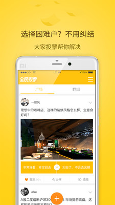 全民投票手机版
