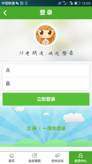 杏林学堂 杏林学堂app