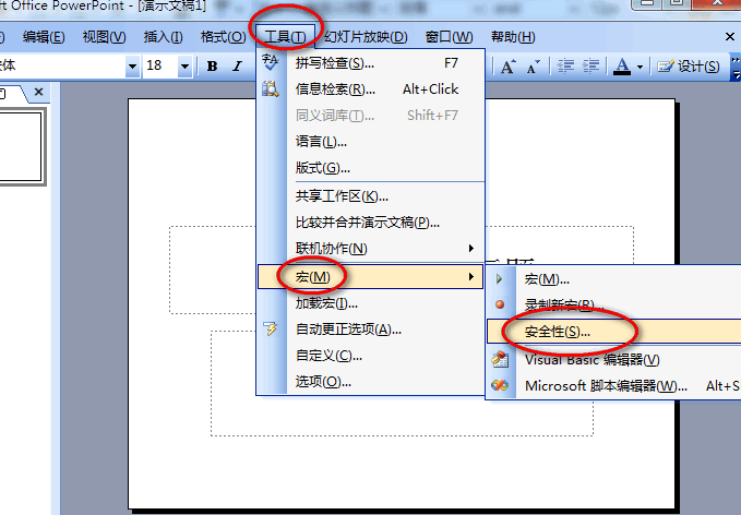 ppt倒计时加载宏下载