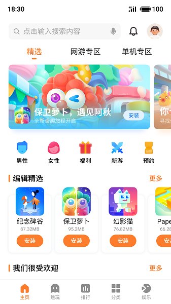 魅族游戏中心福利版app