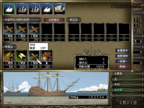 大航海时代4 第7张图