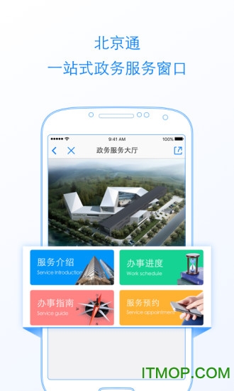 北京通app