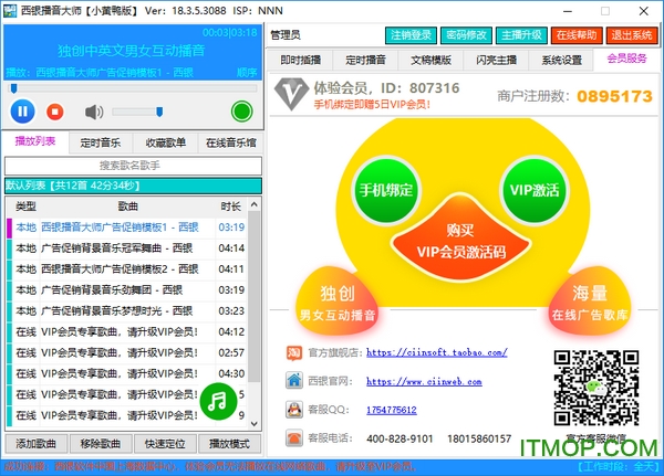 西银播音大师免费版