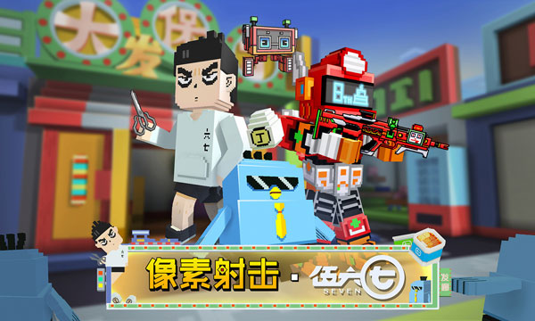 像素射击国版最新版