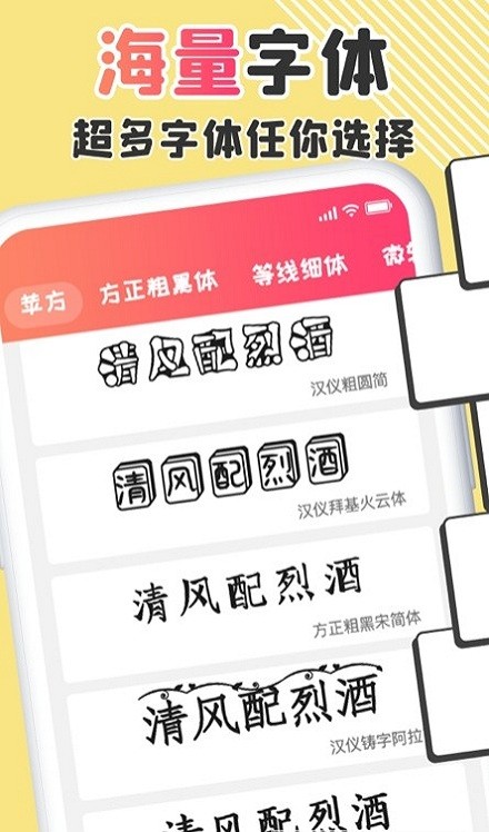 免费字体更换app