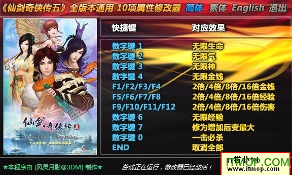 仙剑奇侠传五修改器