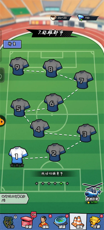 足球大人物游戏新手指南2