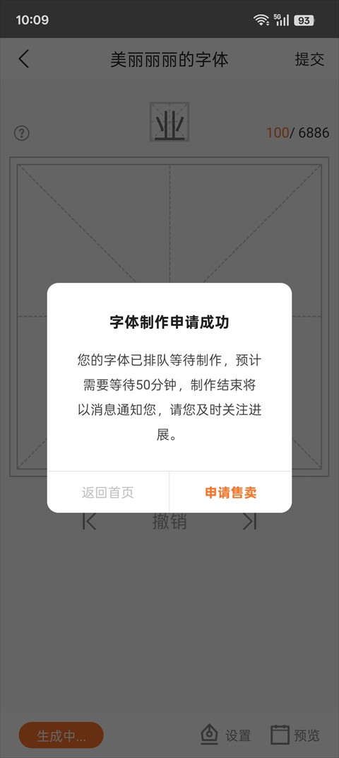 手迹造字软件使用方式4