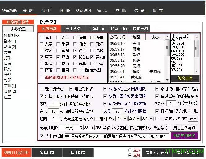 天龙八部小蜜脚本下载
