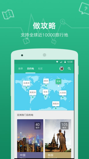 穷游app 穷游网手机版