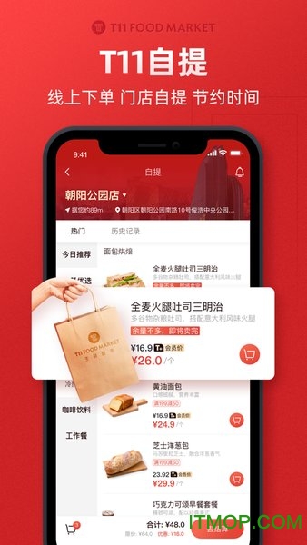 T11生鲜超市app
