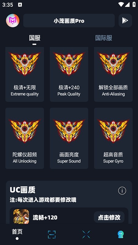 小茂画质助手120帧