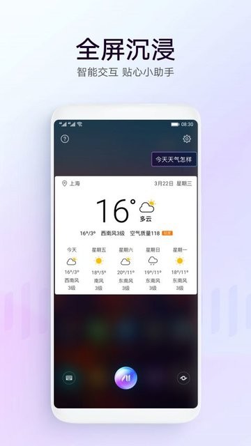 小艺语音助手app