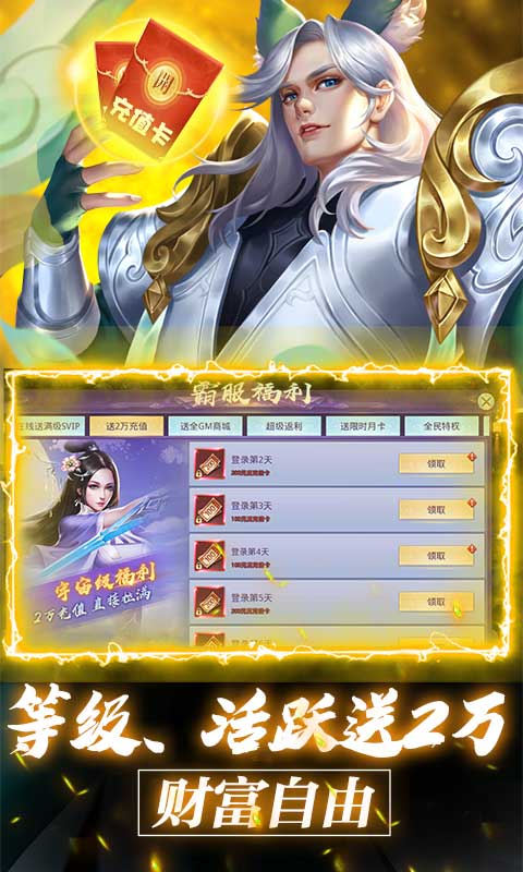 莽荒纪-送GM两万充