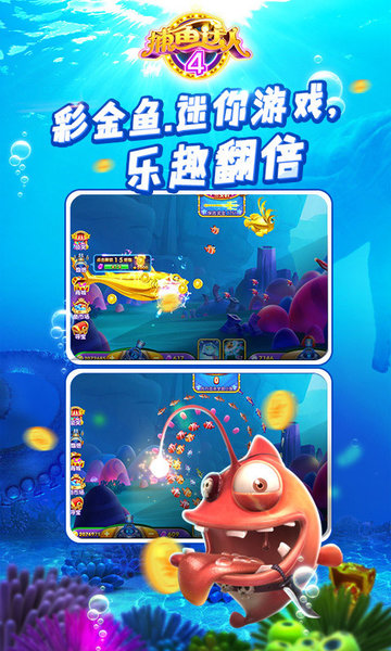 捕鱼达人4经典版