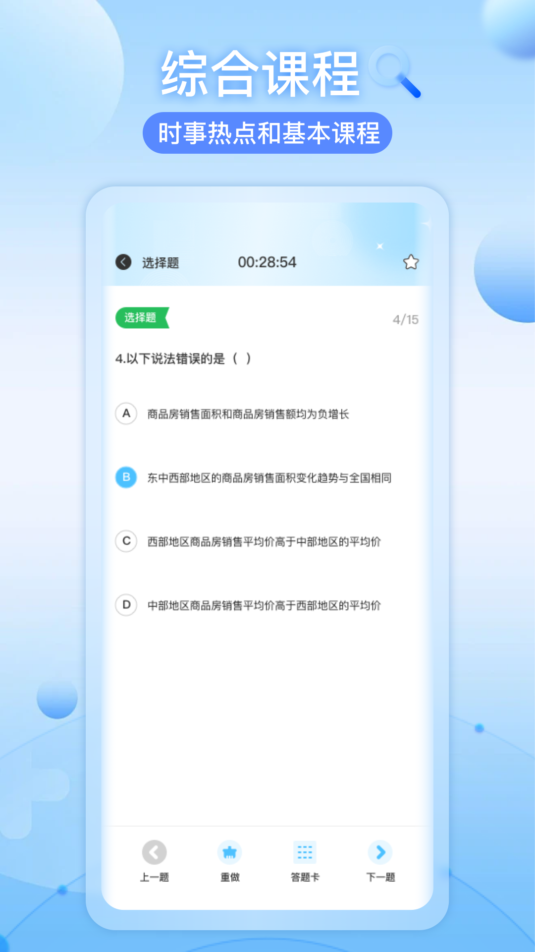 知道智慧树截图