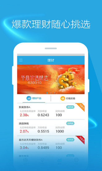 东吴秀财手机软件 东吴秀财官方手机软件