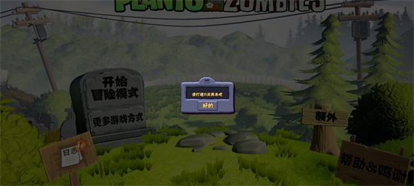 植物大战僵尸3D版新手教程5