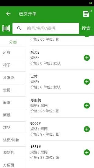 易辰送货单打印软件 易辰送货单打印软件
