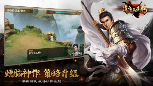 隋唐英杰传手游