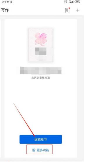 作家助手app封面上传 作家助手app封面上传步骤