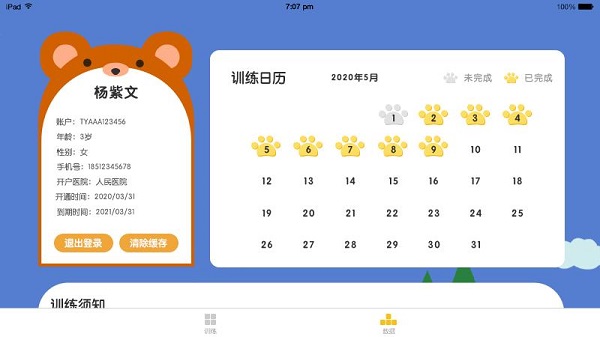视琦视觉训练系统app
