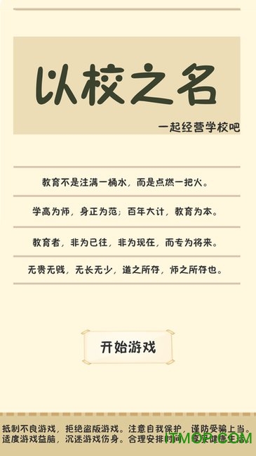 以校之名破解版