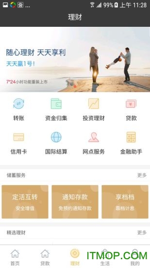 河南农信手机客户端个人版