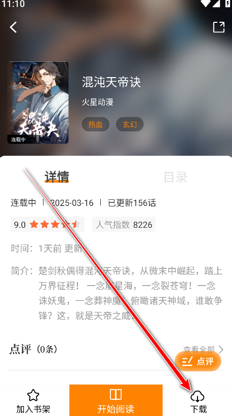 怎么下载漫画截图2