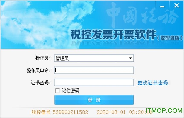 百望税控系统开票软件下载官网