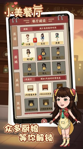 小美餐厅 小美餐厅下载