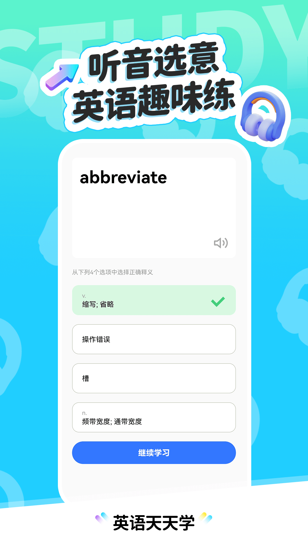 英语天天学截图