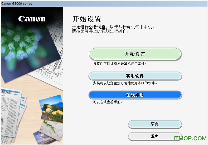 Canon佳能g3800驱动