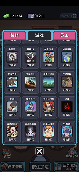 网吧模拟器中文版