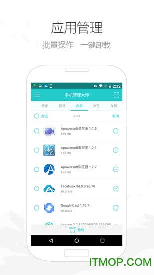 手机管理大师破解版下载
