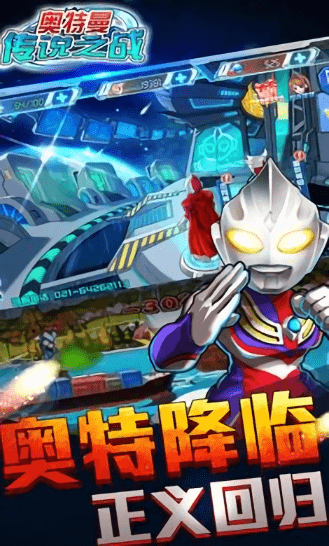 奥特曼传说之战2手机版