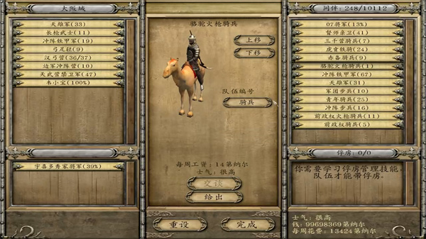 骑马与砍杀战团