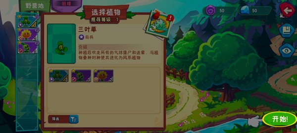 植物大战僵尸3正版游戏玩法5