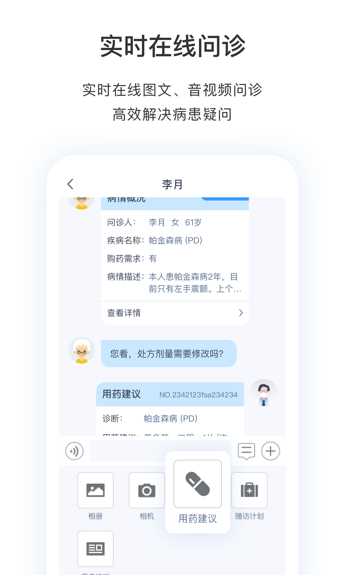 医动力医生版截图