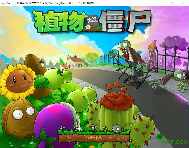 植物大战僵尸活死人电脑版