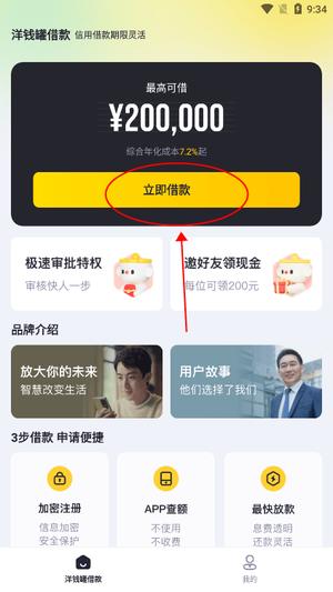 洋钱罐借款app教程