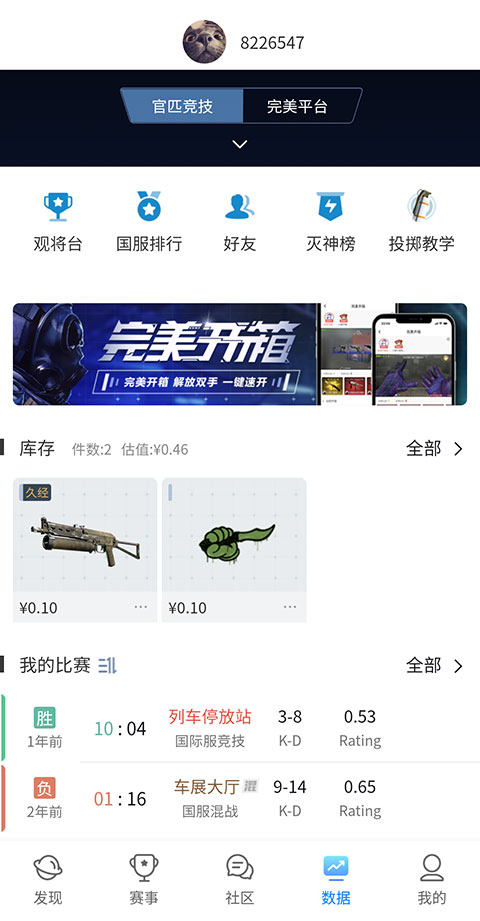 csgo掌上助手