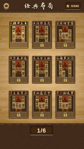 三国华容道 第3张图