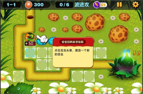 虫虫保卫战 第3张图