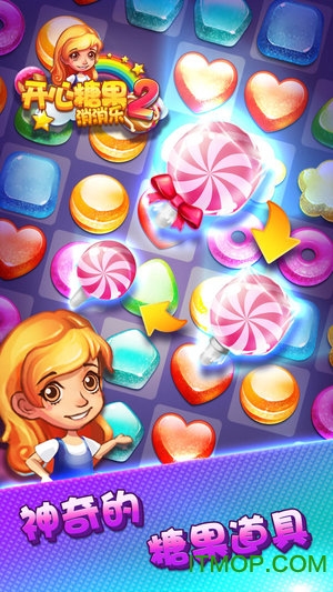 开心糖果消消乐2破解版