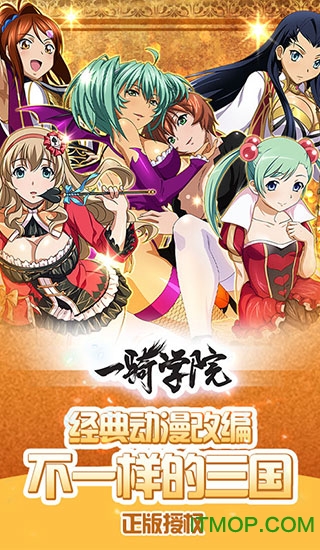 一骑学院免费版